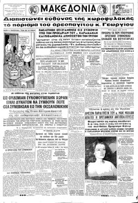 Μακεδονία 09/06/1963 