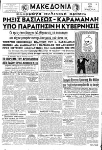 Μακεδονία 11/06/1963 