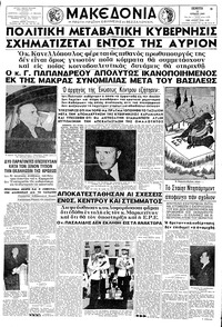 Μακεδονία 13/06/1963 
