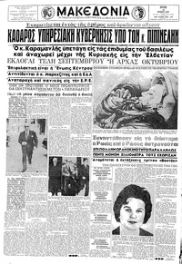 Μακεδονία 18/06/1963 