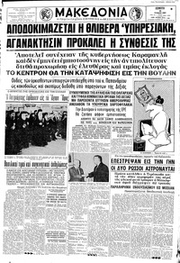 Μακεδονία 20/06/1963 