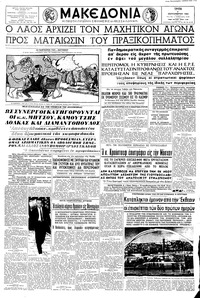 Μακεδονία 03/09/1963 