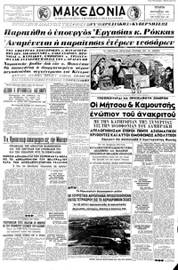 Μακεδονία 04/09/1963 