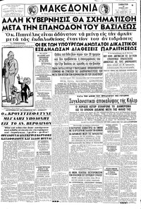 Μακεδονία 29/06/1963 