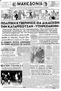 Μακεδονία 30/06/1963 