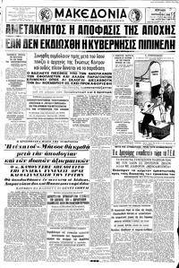 Μακεδονία 08/09/1963 