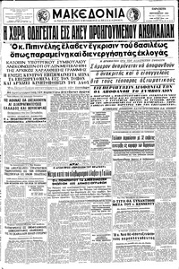 Μακεδονία 13/09/1963 