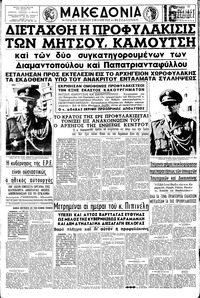Μακεδονία 15/09/1963 