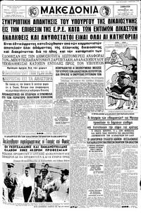 Μακεδονία 21/09/1963 