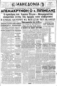 Μακεδονία 28/09/1963 