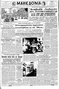 Μακεδονία 02/10/1963 