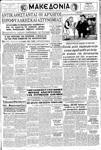 Μακεδονία 05/10/1963 