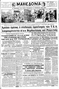 Μακεδονία 06/10/1963 