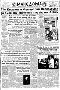 Μακεδονία 08/10/1963 