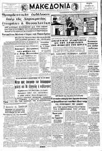 Μακεδονία 09/10/1963 