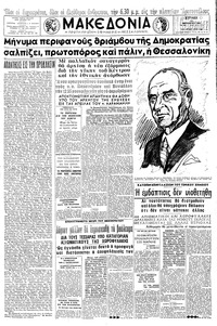 Μακεδονία 13/10/1963 