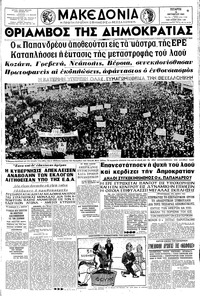 Μακεδονία 16/10/1963 