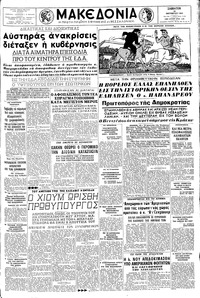 Μακεδονία 19/10/1963 