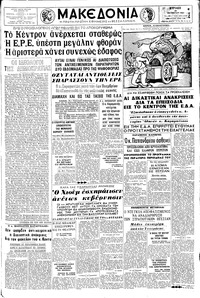Μακεδονία 20/10/1963 
