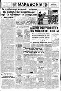 Μακεδονία 22/10/1963 