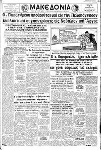 Μακεδονία 23/10/1963 