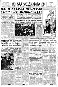 Μακεδονία 25/10/1963 
