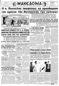 Μακεδονία 05/07/1963 