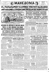 Μακεδονία 06/07/1963 