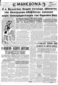 Μακεδονία 07/07/1963 