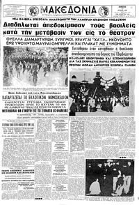 Μακεδονία 11/07/1963 