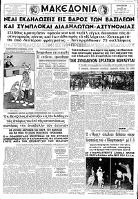 Μακεδονία 12/07/1963 