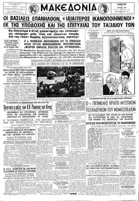 Μακεδονία 13/07/1963 