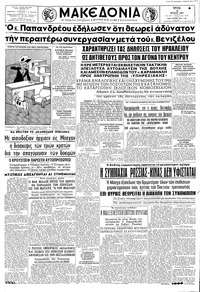 Μακεδονία 16/07/1963 