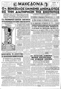 Μακεδονία 17/07/1963 