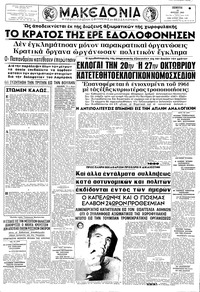Μακεδονία 18/07/1963 