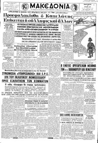 Μακεδονία 19/07/1963 