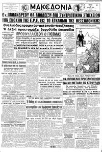 Μακεδονία 23/07/1963 