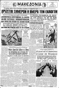 Μακεδονία 30/07/1963 