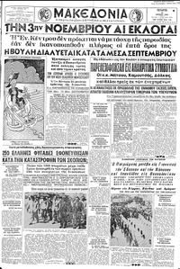 Μακεδονία 31/07/1963 