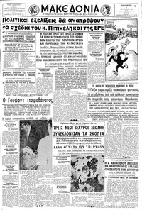 Μακεδονία 02/08/1963 