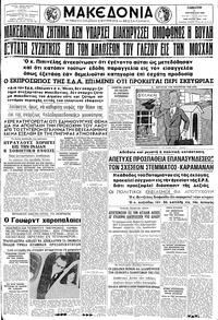 Μακεδονία 03/08/1963 