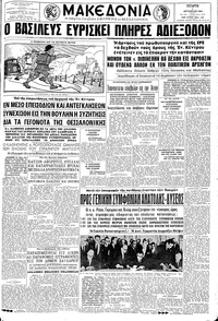 Μακεδονία 07/08/1963 
