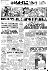 Μακεδονία 18/08/1963 