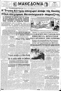 Μακεδονία 22/08/1963 