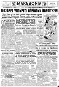 Μακεδονία 24/08/1963 