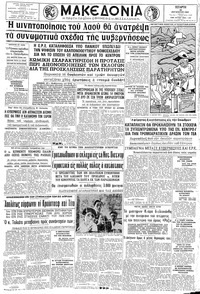 Μακεδονία 28/08/1963 