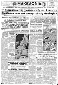 Μακεδονία 29/08/1963 