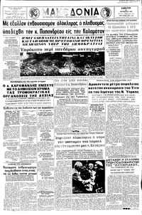 Μακεδονία 26/10/1963 
