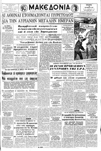 Μακεδονία 30/10/1963 