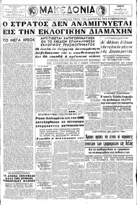 Μακεδονία 31/10/1963 